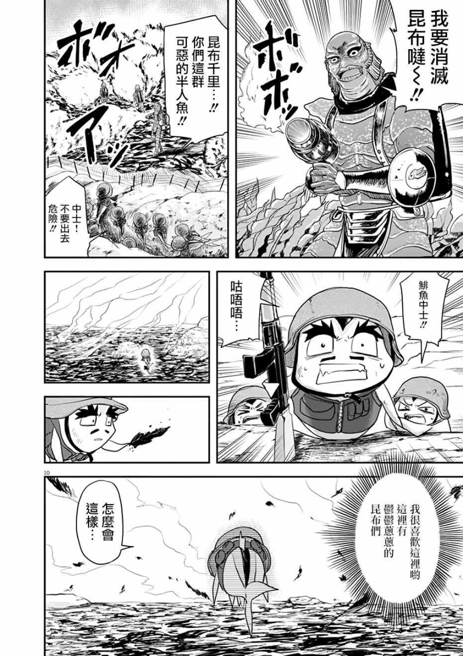 《人鱼公主的对不起大餐》漫画最新章节第27话免费下拉式在线观看章节第【10】张图片