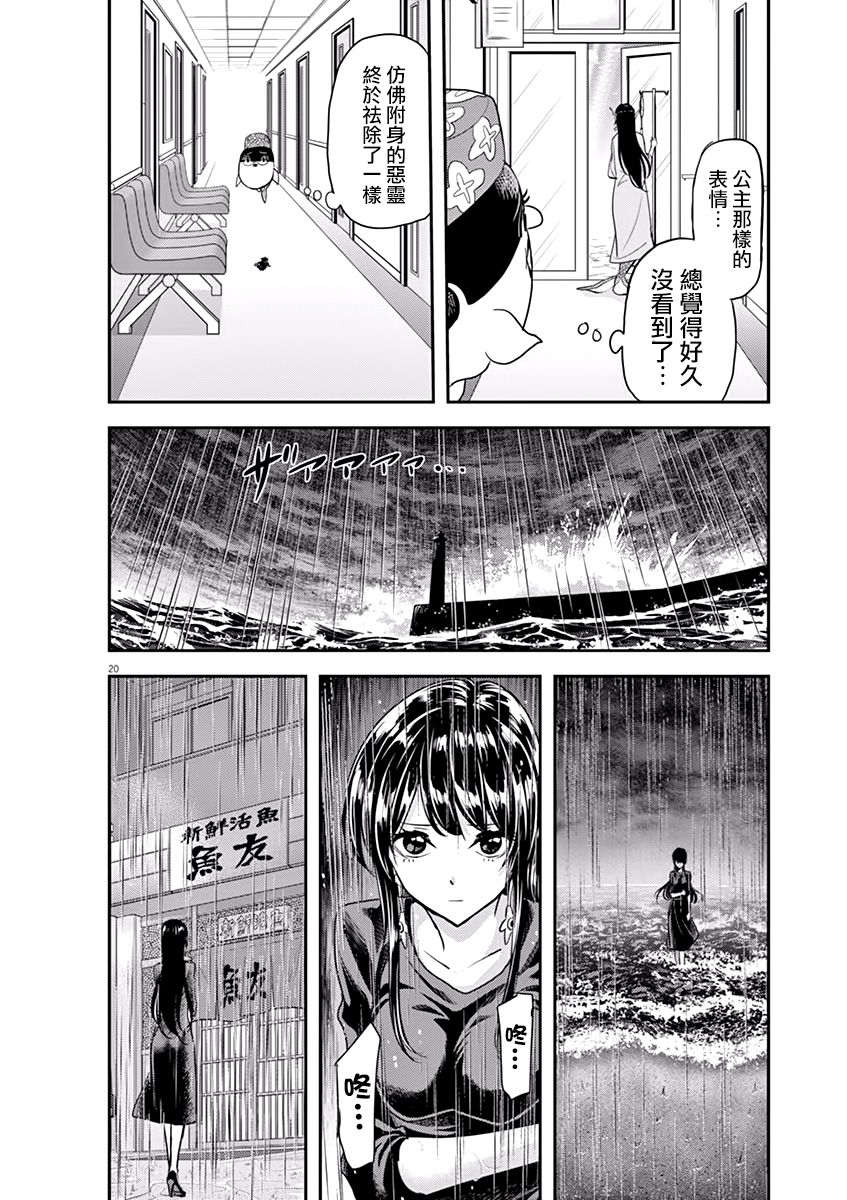 《人鱼公主的对不起大餐》漫画最新章节第32话免费下拉式在线观看章节第【20】张图片