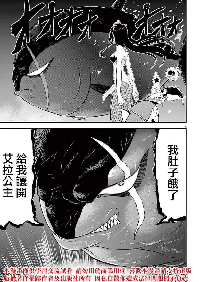 《人鱼公主的对不起大餐》漫画最新章节第2话免费下拉式在线观看章节第【5】张图片