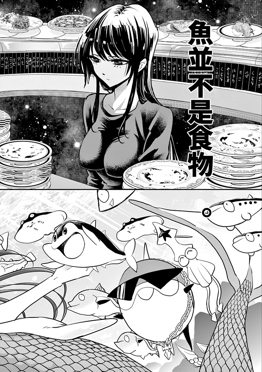 《人鱼公主的对不起大餐》漫画最新章节第40话免费下拉式在线观看章节第【16】张图片