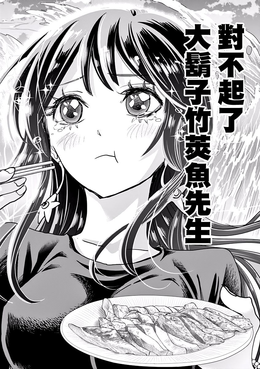 《人鱼公主的对不起大餐》漫画最新章节第32话免费下拉式在线观看章节第【2】张图片