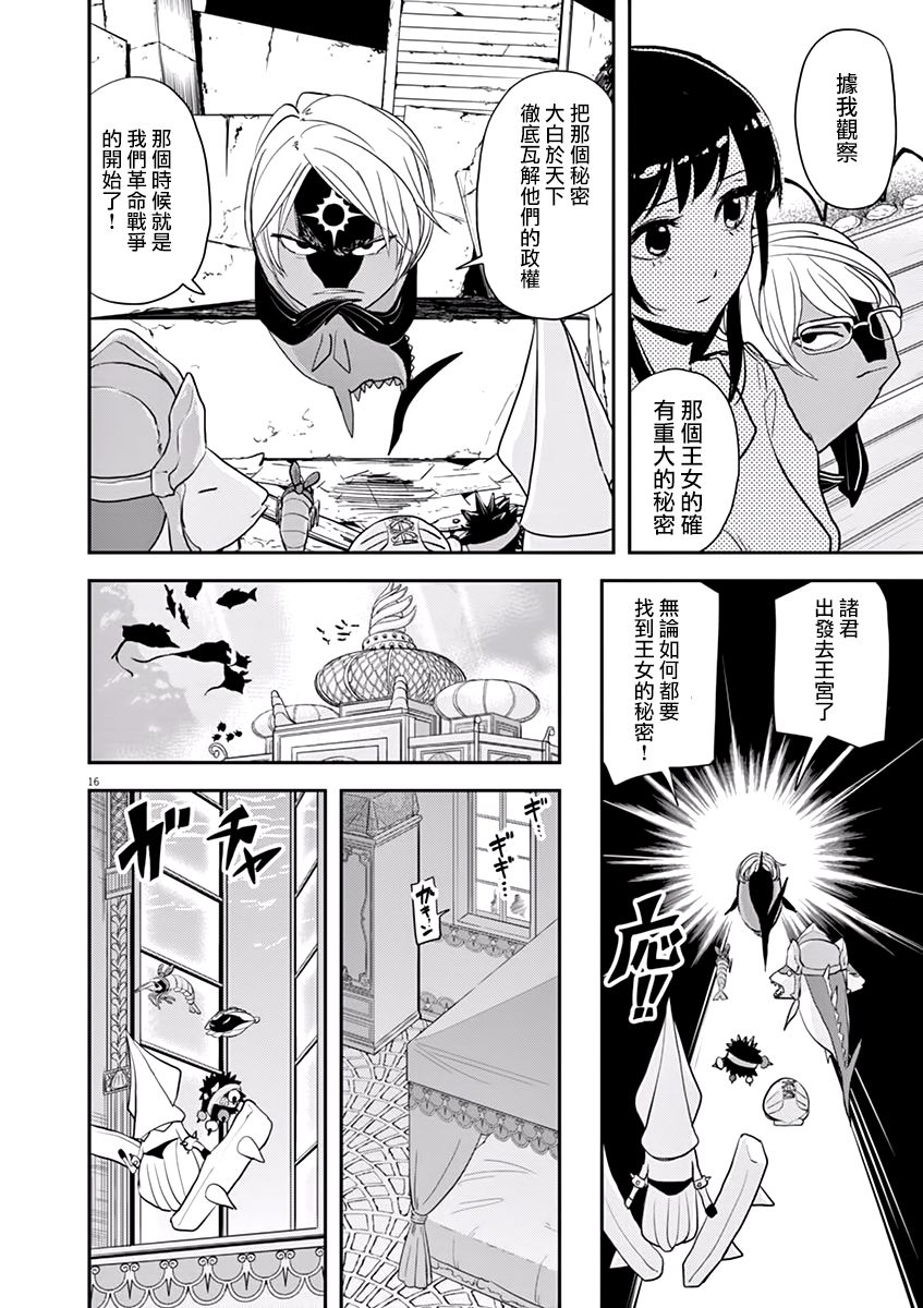 《人鱼公主的对不起大餐》漫画最新章节第34话免费下拉式在线观看章节第【16】张图片