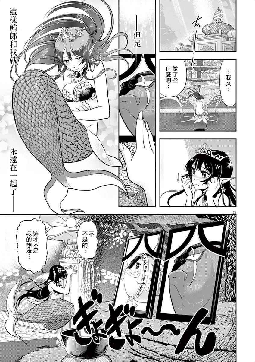 《人鱼公主的对不起大餐》漫画最新章节第2话免费下拉式在线观看章节第【23】张图片