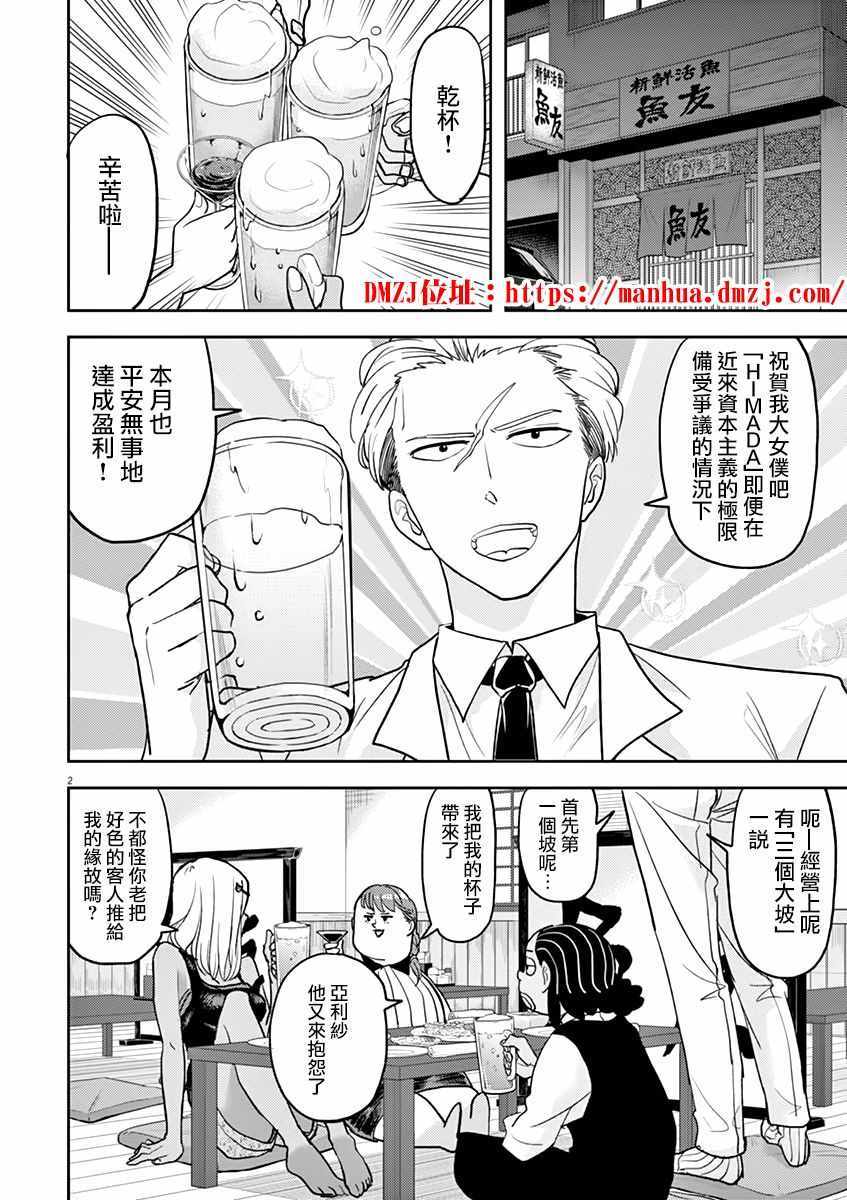 《人鱼公主的对不起大餐》漫画最新章节第11话免费下拉式在线观看章节第【2】张图片