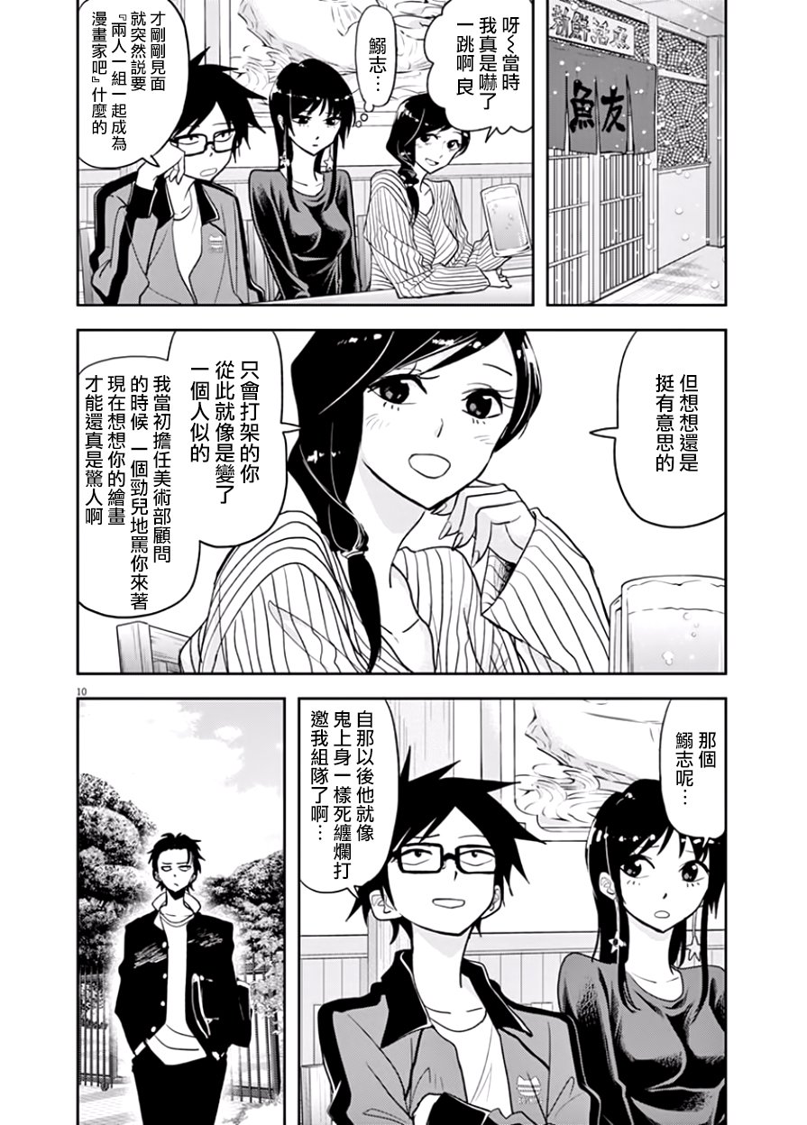 《人鱼公主的对不起大餐》漫画最新章节第17话免费下拉式在线观看章节第【10】张图片