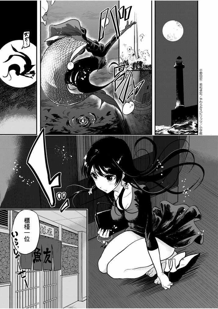 《人鱼公主的对不起大餐》漫画最新章节第1话免费下拉式在线观看章节第【8】张图片