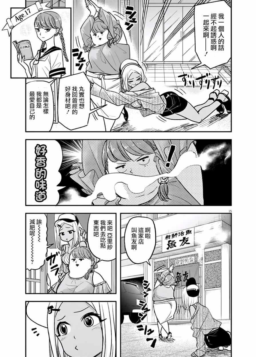 《人鱼公主的对不起大餐》漫画最新章节第14话免费下拉式在线观看章节第【15】张图片