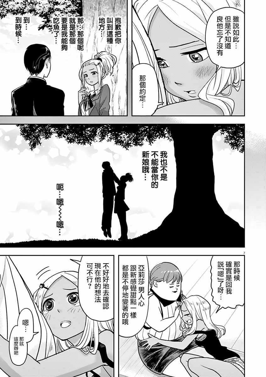 《人鱼公主的对不起大餐》漫画最新章节第11话免费下拉式在线观看章节第【7】张图片