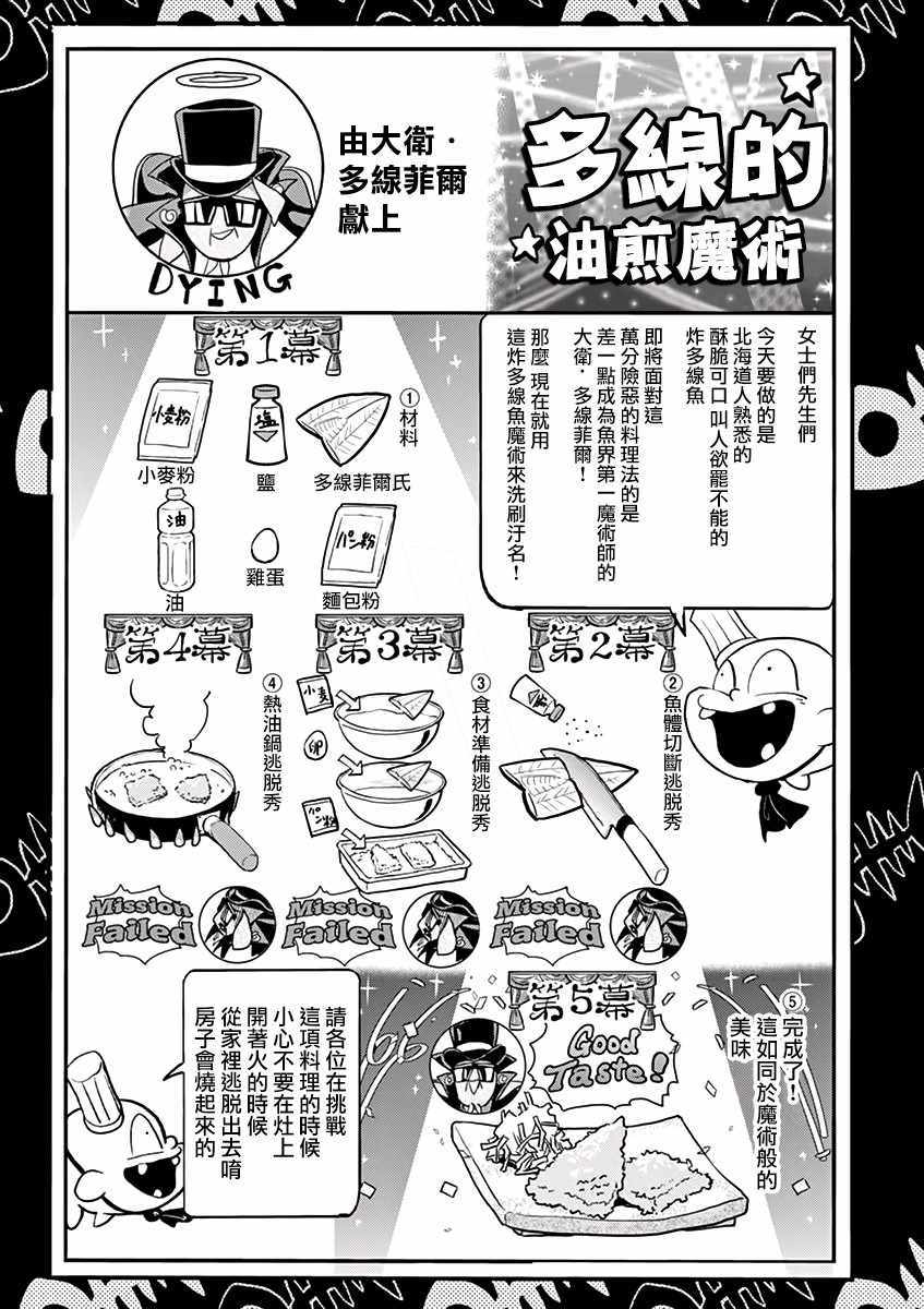 《人鱼公主的对不起大餐》漫画最新章节第19话免费下拉式在线观看章节第【26】张图片