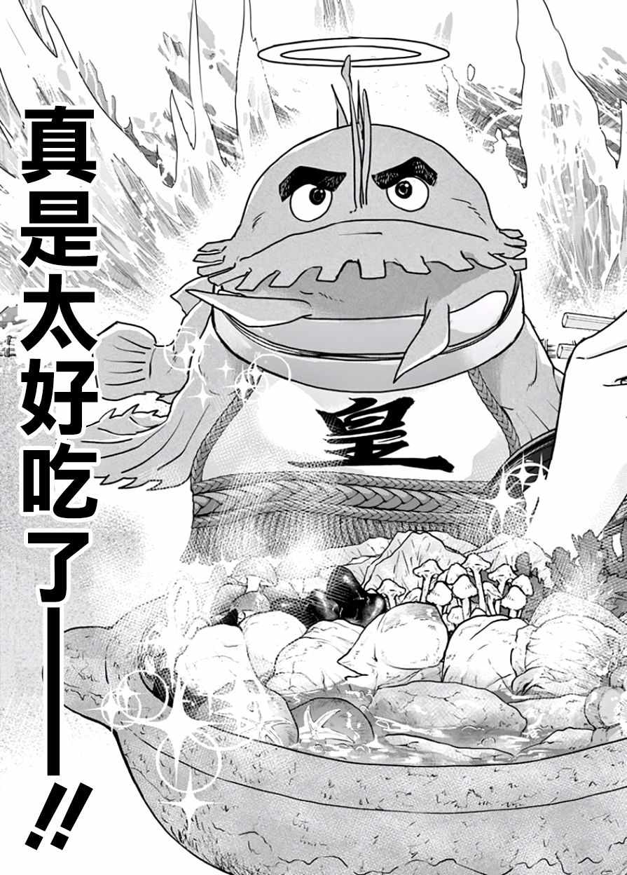 《人鱼公主的对不起大餐》漫画最新章节第14话免费下拉式在线观看章节第【17】张图片