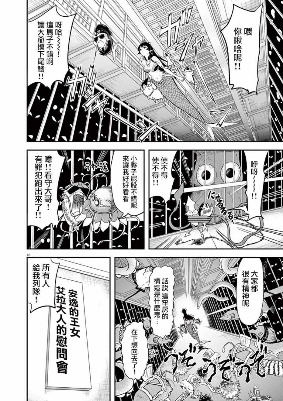 《人鱼公主的对不起大餐》漫画最新章节第23话免费下拉式在线观看章节第【10】张图片