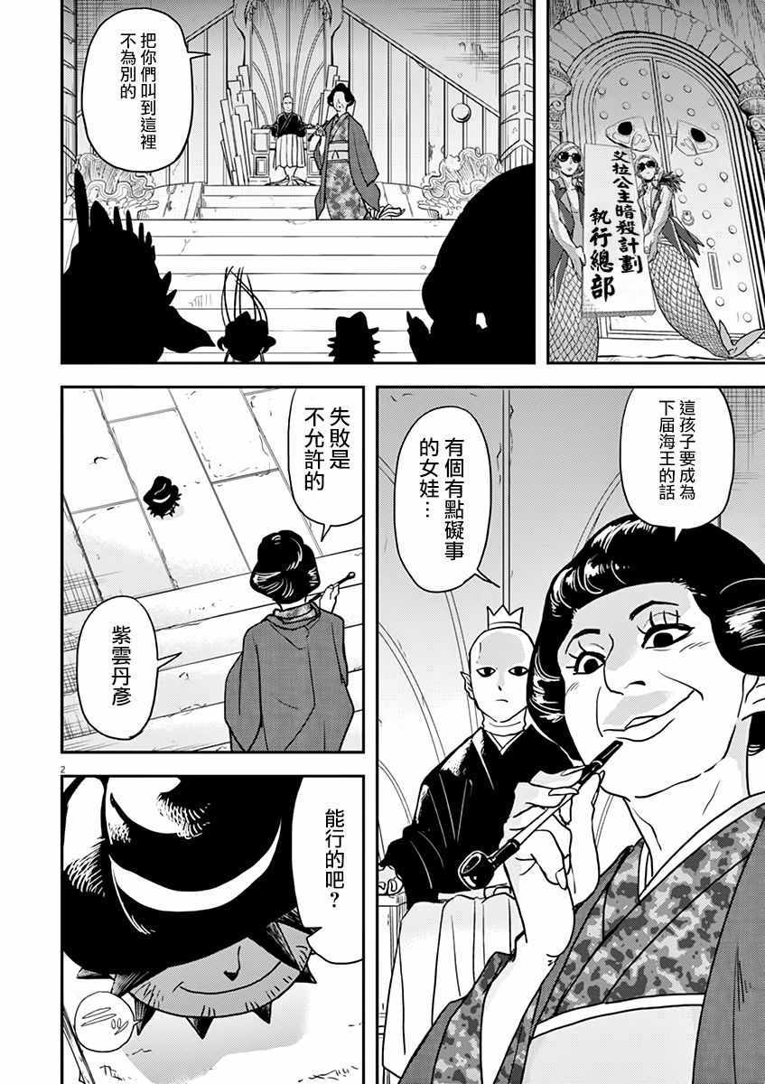 《人鱼公主的对不起大餐》漫画最新章节第10话免费下拉式在线观看章节第【2】张图片