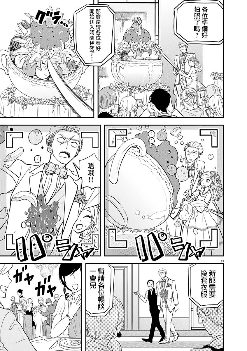 《人鱼公主的对不起大餐》漫画最新章节第37话免费下拉式在线观看章节第【23】张图片