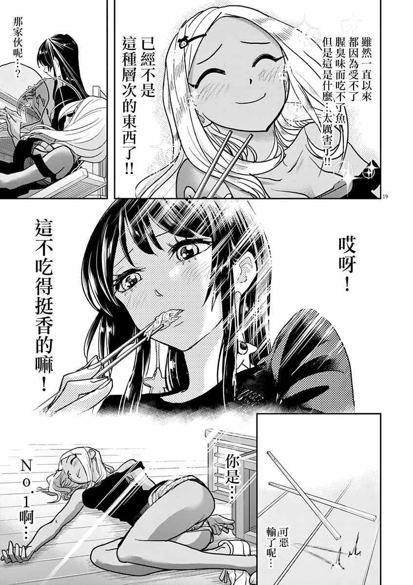 《人鱼公主的对不起大餐》漫画最新章节第11话免费下拉式在线观看章节第【19】张图片