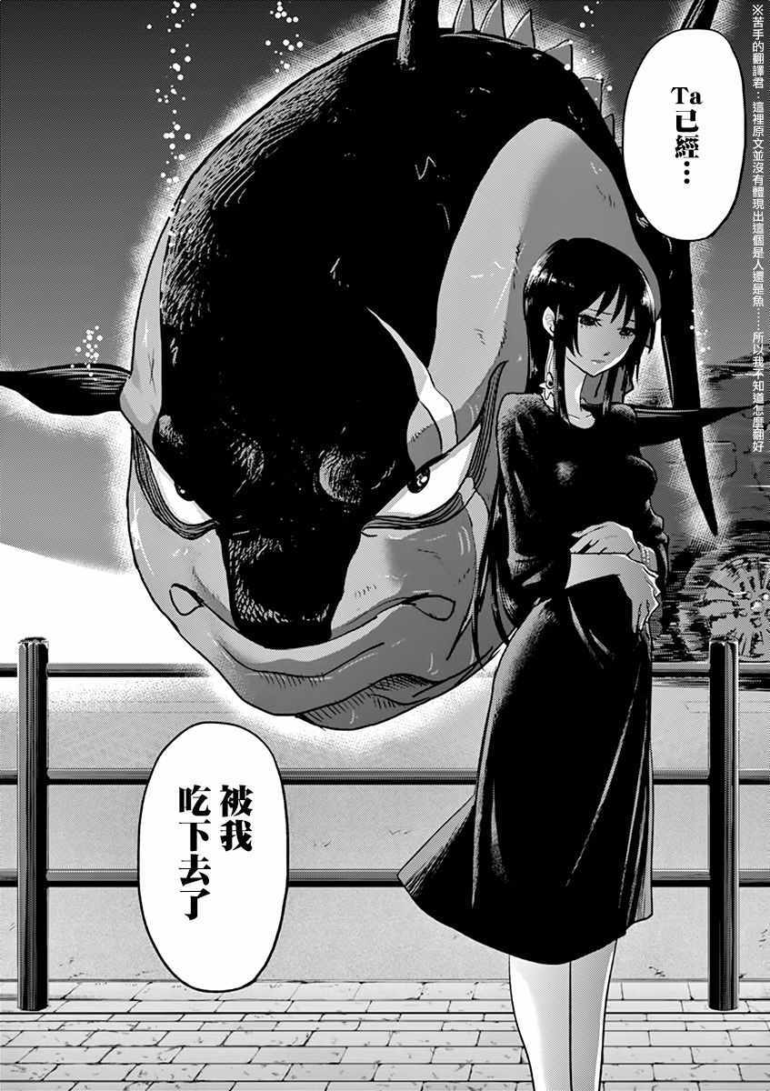 《人鱼公主的对不起大餐》漫画最新章节第11话免费下拉式在线观看章节第【23】张图片