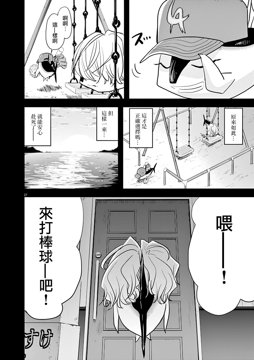 《人鱼公主的对不起大餐》漫画最新章节第38话免费下拉式在线观看章节第【27】张图片