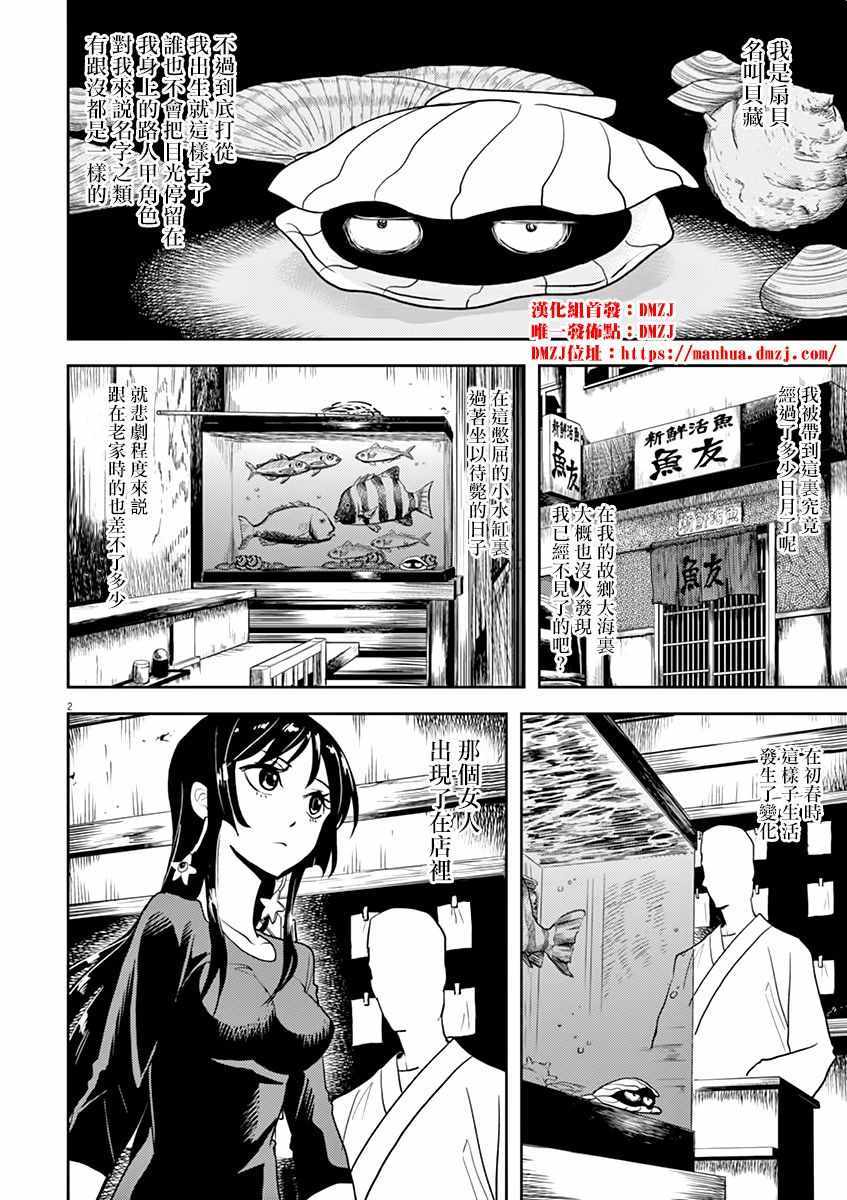 《人鱼公主的对不起大餐》漫画最新章节第9话免费下拉式在线观看章节第【2】张图片