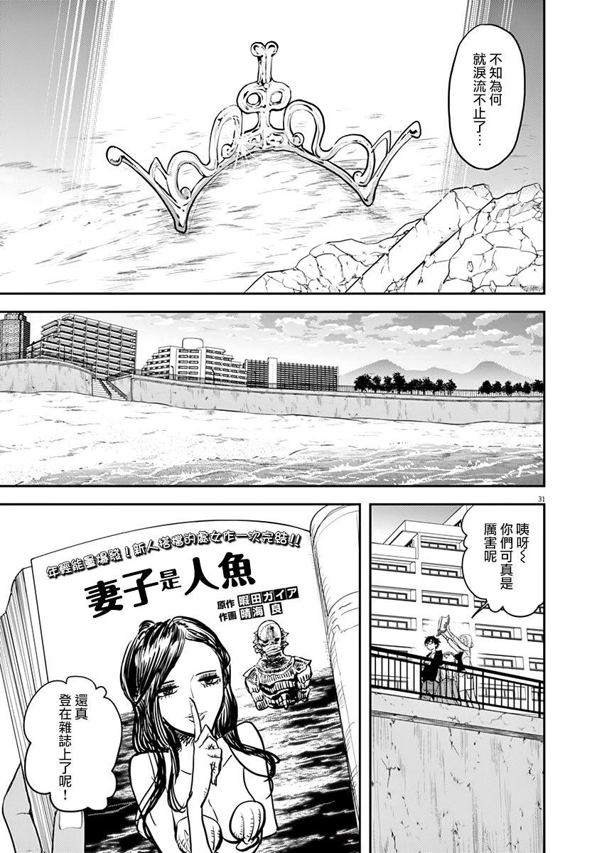 《人鱼公主的对不起大餐》漫画最新章节第41话免费下拉式在线观看章节第【28】张图片