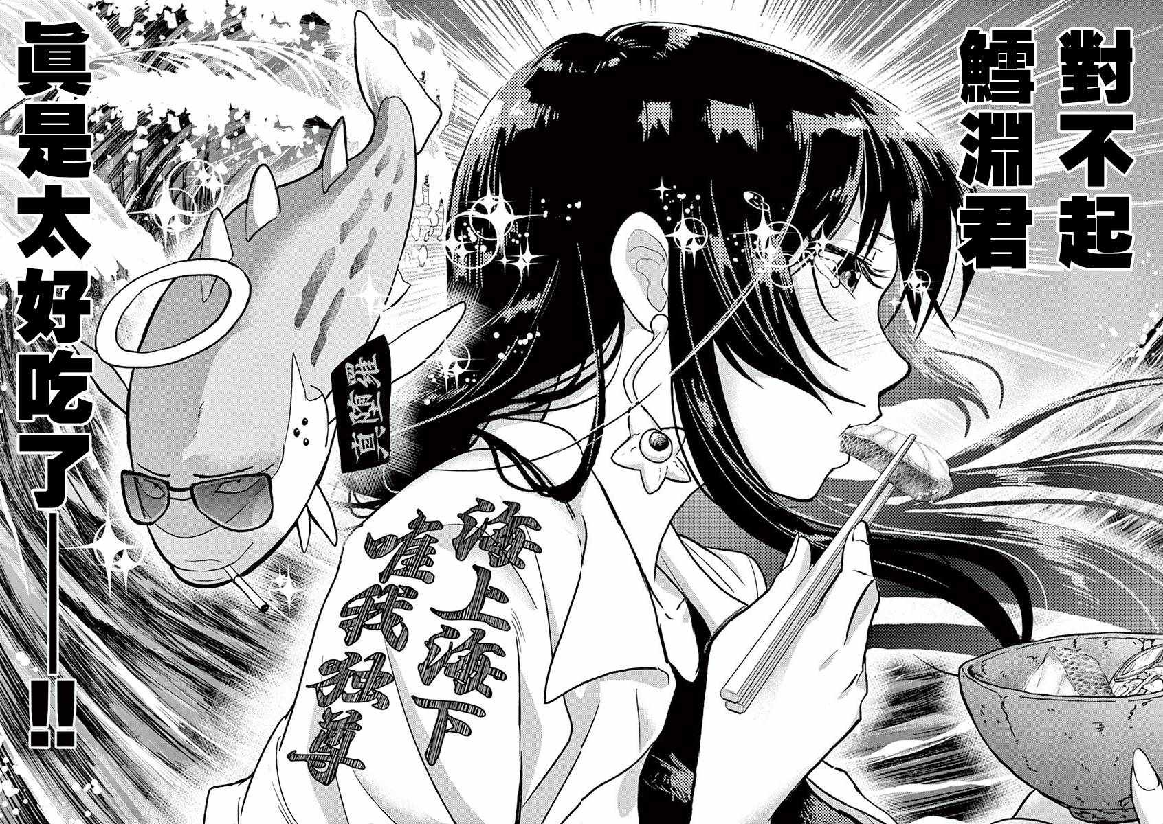 《人鱼公主的对不起大餐》漫画最新章节第3话免费下拉式在线观看章节第【18】张图片