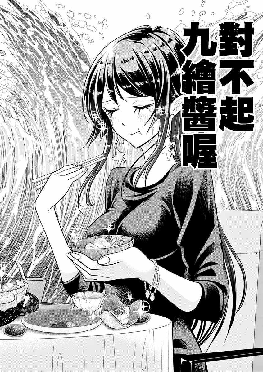 《人鱼公主的对不起大餐》漫画最新章节第29话免费下拉式在线观看章节第【18】张图片