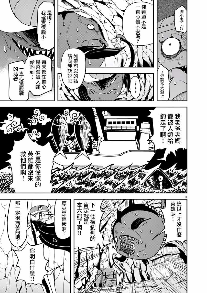 《人鱼公主的对不起大餐》漫画最新章节第31话免费下拉式在线观看章节第【13】张图片