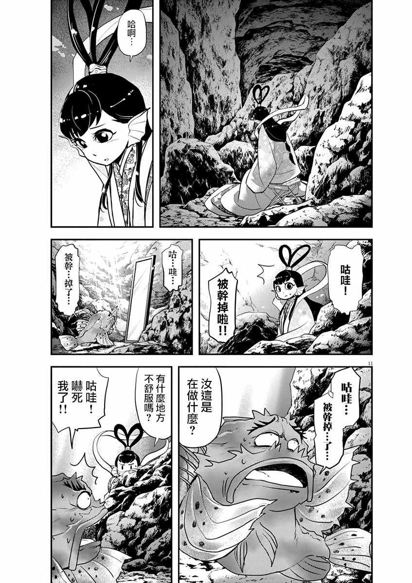 《人鱼公主的对不起大餐》漫画最新章节第25话免费下拉式在线观看章节第【15】张图片