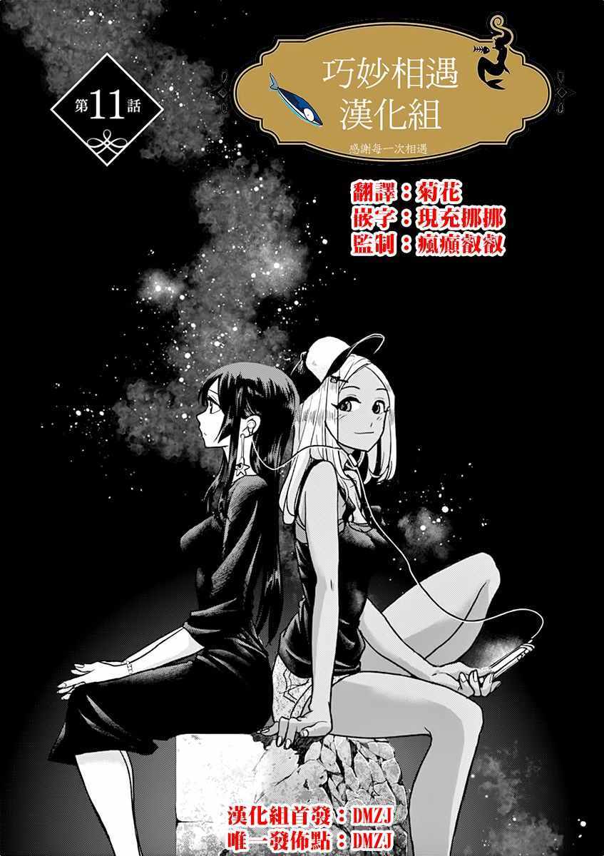 《人鱼公主的对不起大餐》漫画最新章节第11话免费下拉式在线观看章节第【1】张图片