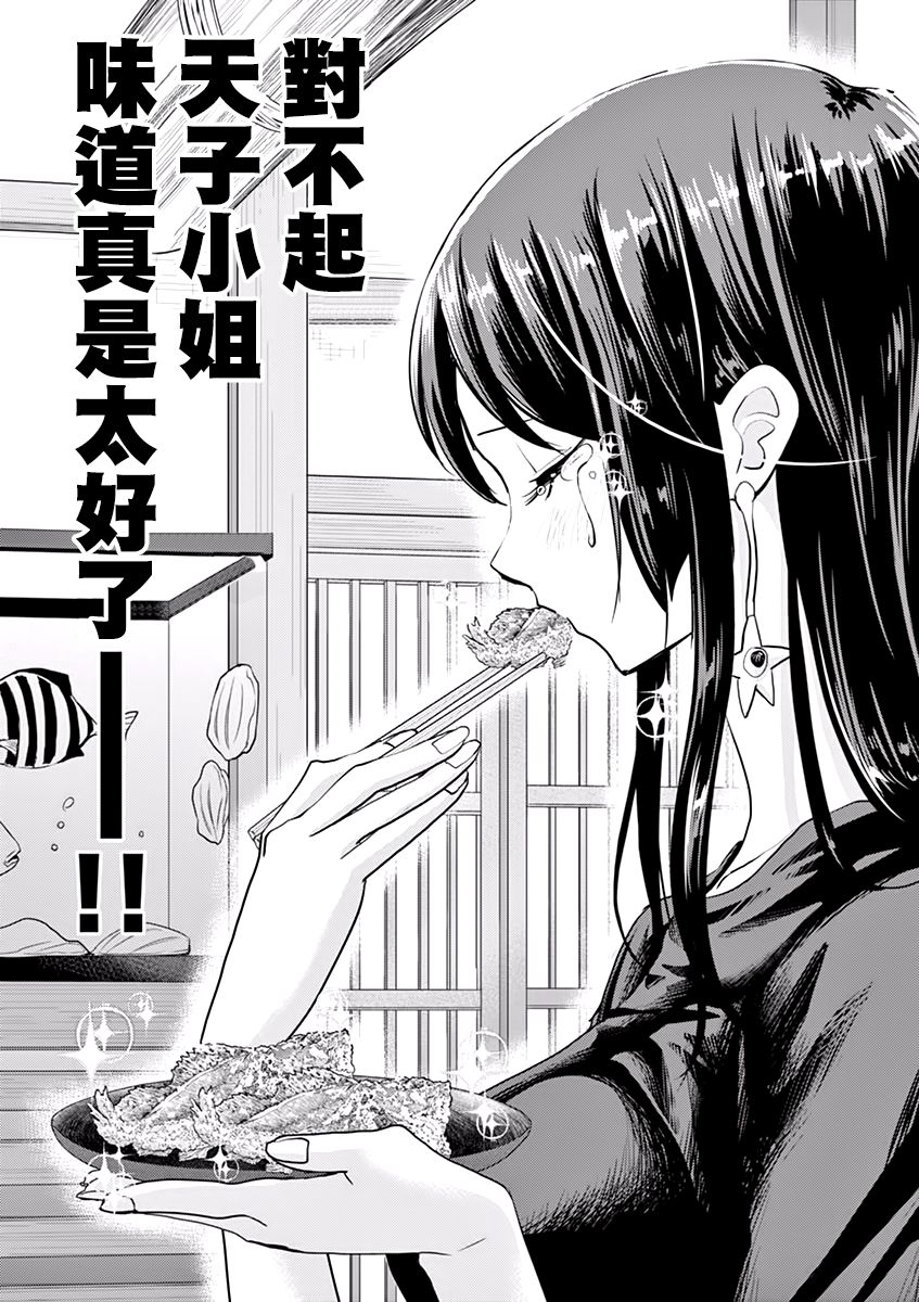 《人鱼公主的对不起大餐》漫画最新章节第33话免费下拉式在线观看章节第【21】张图片