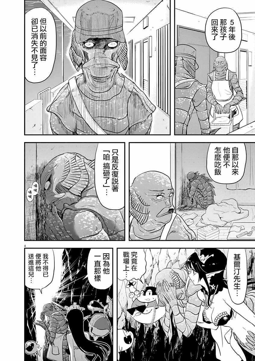 《人鱼公主的对不起大餐》漫画最新章节第30话免费下拉式在线观看章节第【4】张图片