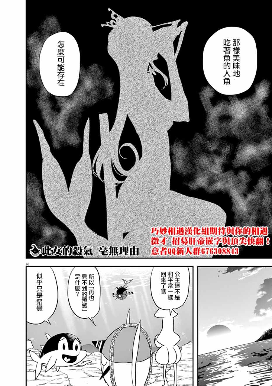 《人鱼公主的对不起大餐》漫画最新章节第28话免费下拉式在线观看章节第【26】张图片