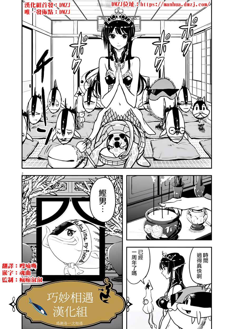 《人鱼公主的对不起大餐》漫画最新章节第18话免费下拉式在线观看章节第【2】张图片