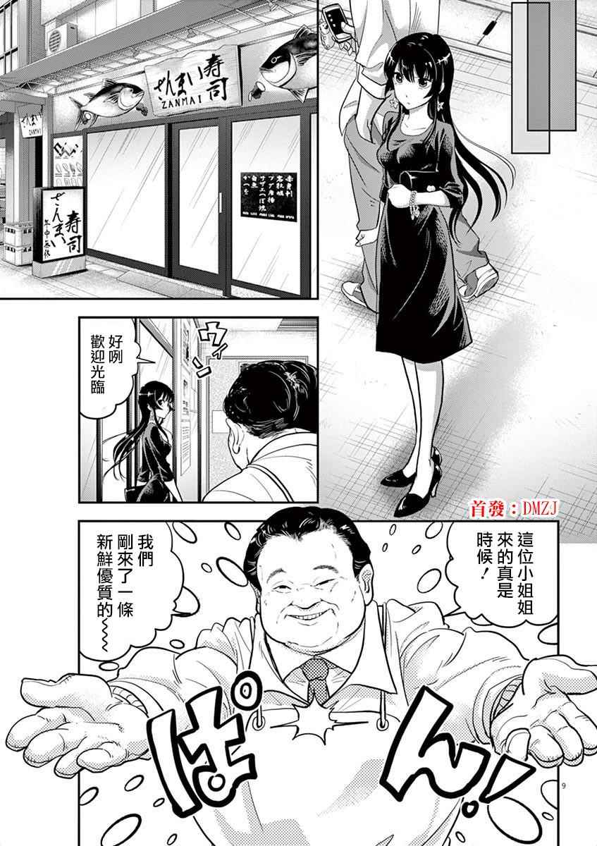 《人鱼公主的对不起大餐》漫画最新章节第2话免费下拉式在线观看章节第【9】张图片