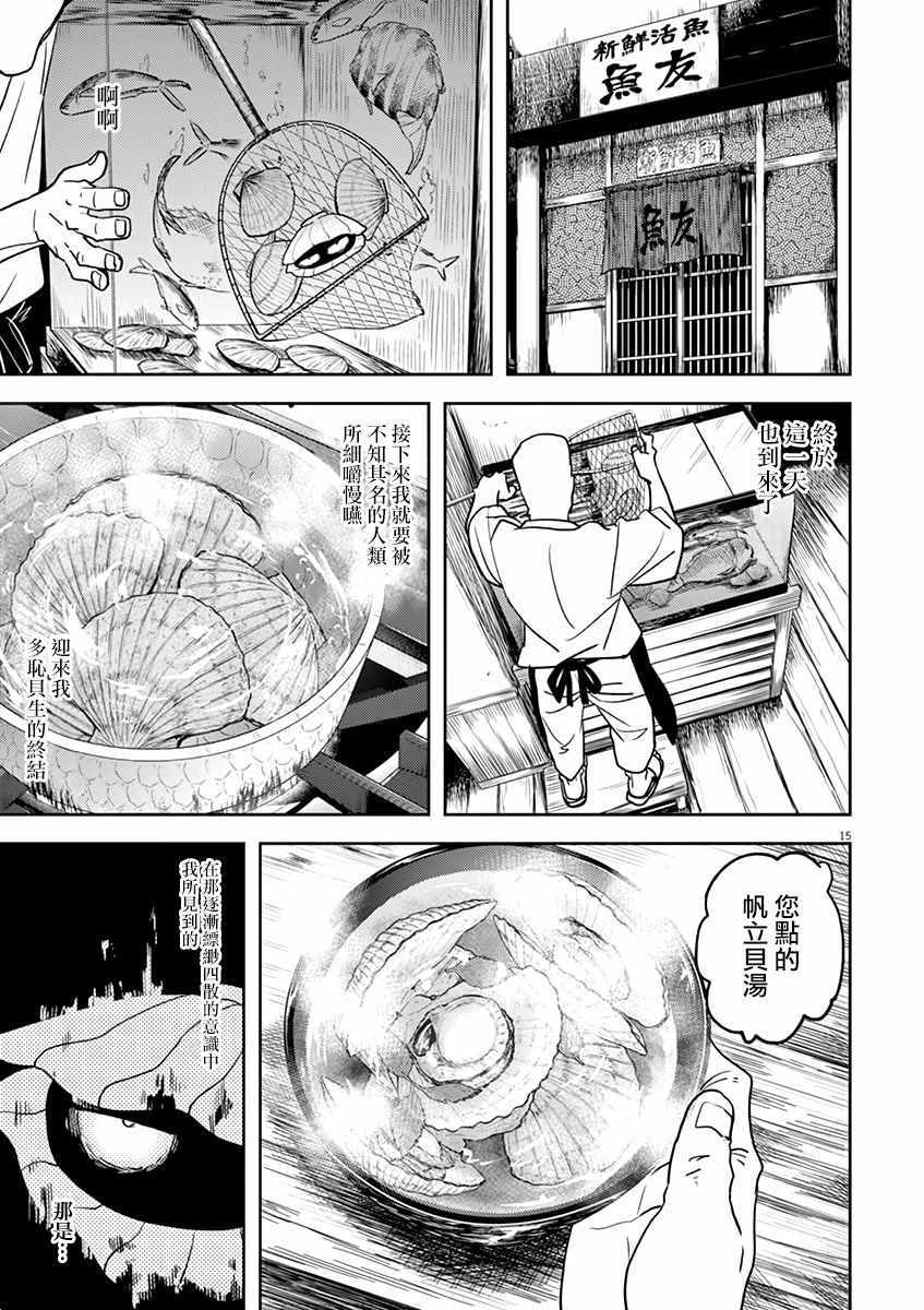 《人鱼公主的对不起大餐》漫画最新章节第9话免费下拉式在线观看章节第【15】张图片