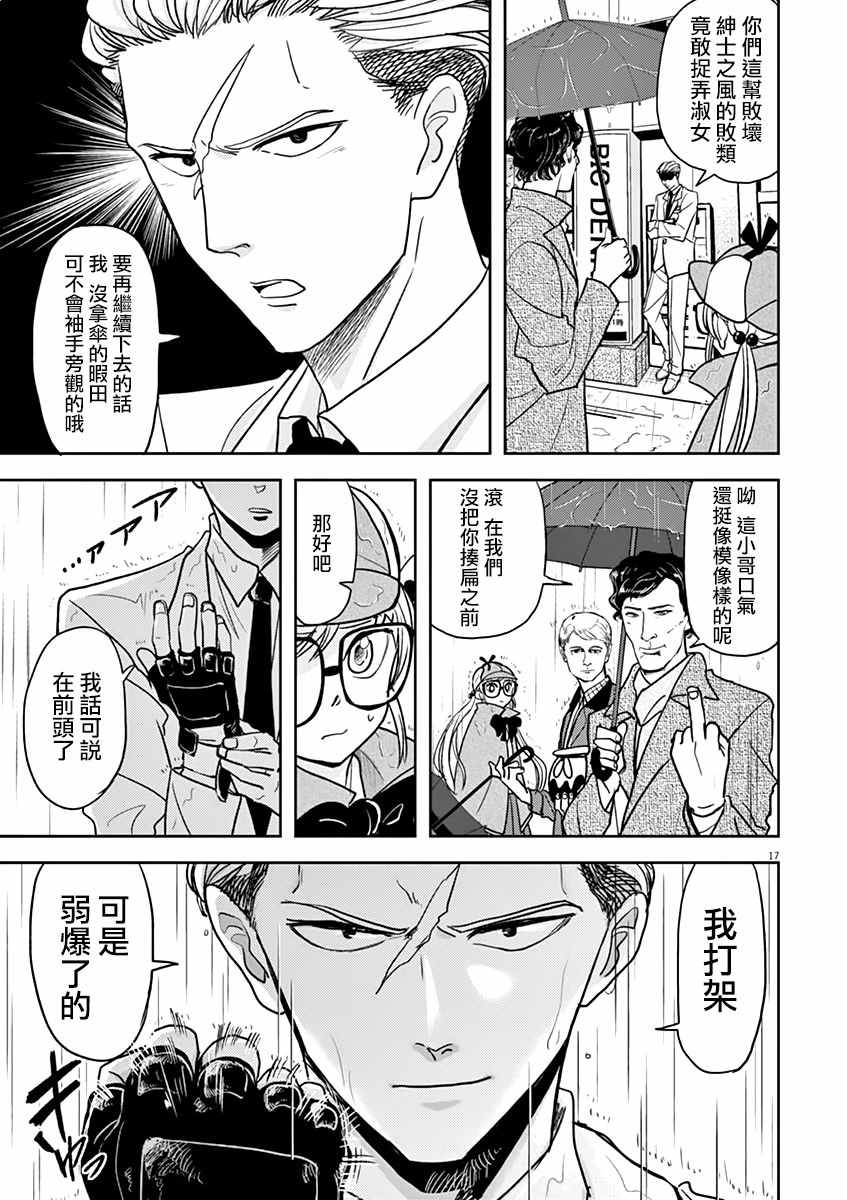 《人鱼公主的对不起大餐》漫画最新章节第12话免费下拉式在线观看章节第【16】张图片