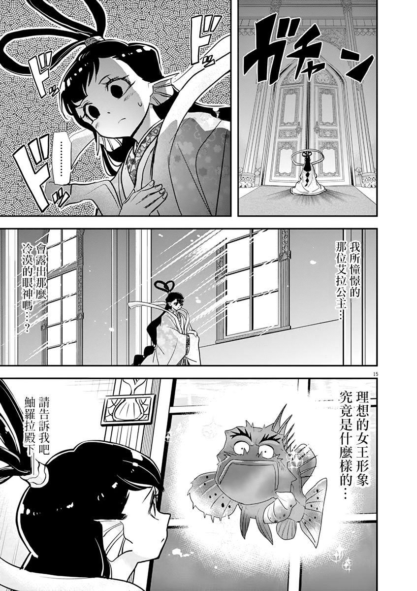 《人鱼公主的对不起大餐》漫画最新章节第39话免费下拉式在线观看章节第【15】张图片