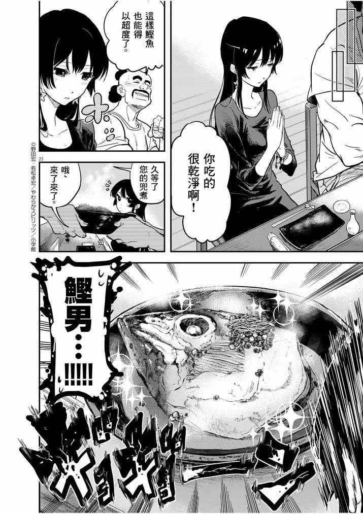 《人鱼公主的对不起大餐》漫画最新章节第1话免费下拉式在线观看章节第【21】张图片