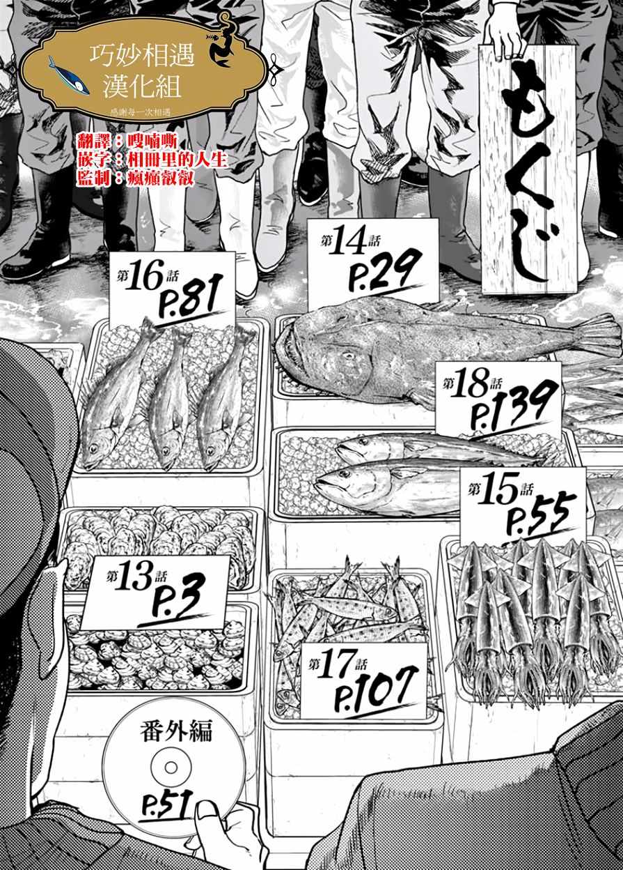 《人鱼公主的对不起大餐》漫画最新章节第13话免费下拉式在线观看章节第【4】张图片