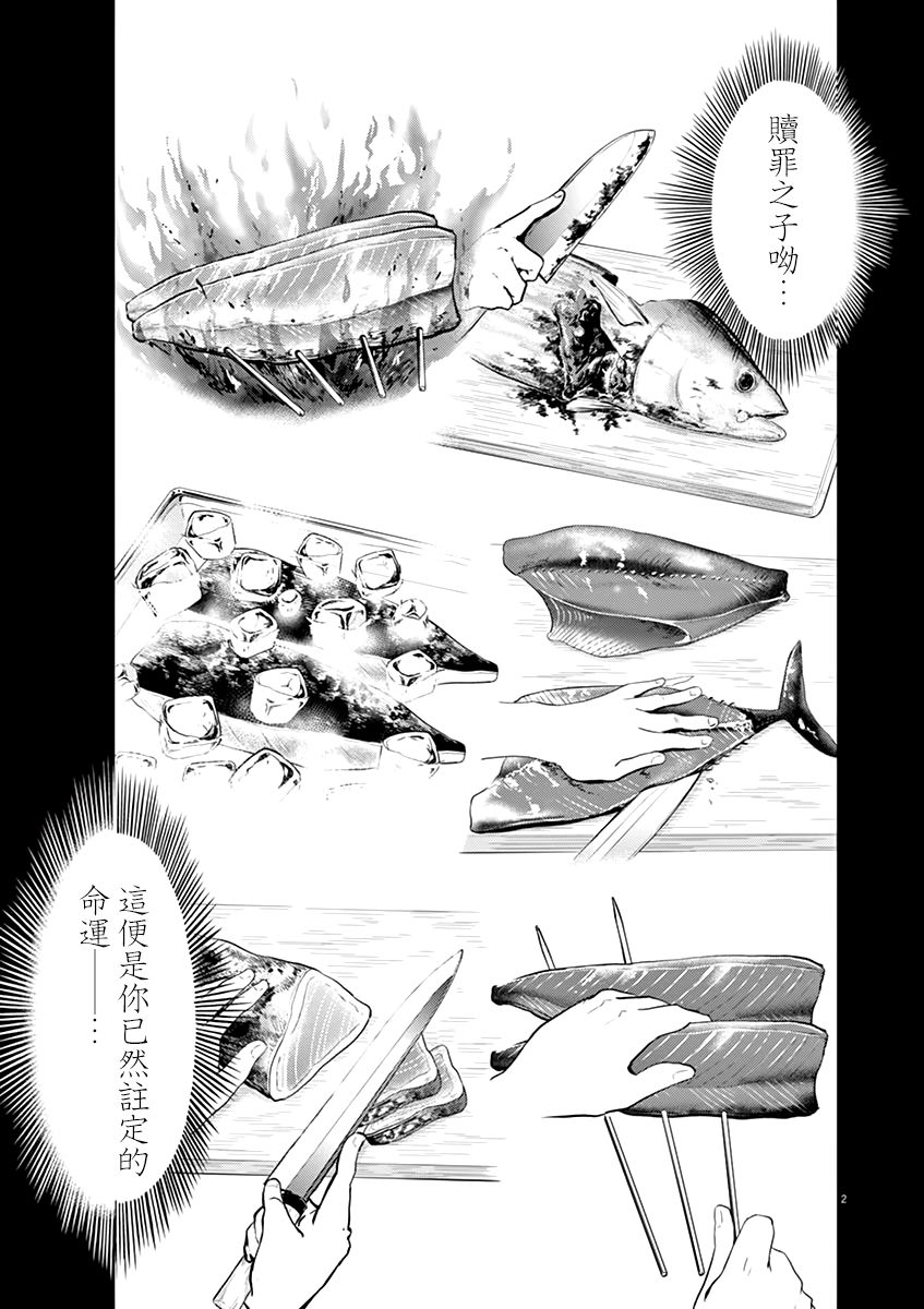 《人鱼公主的对不起大餐》漫画最新章节第38话免费下拉式在线观看章节第【2】张图片