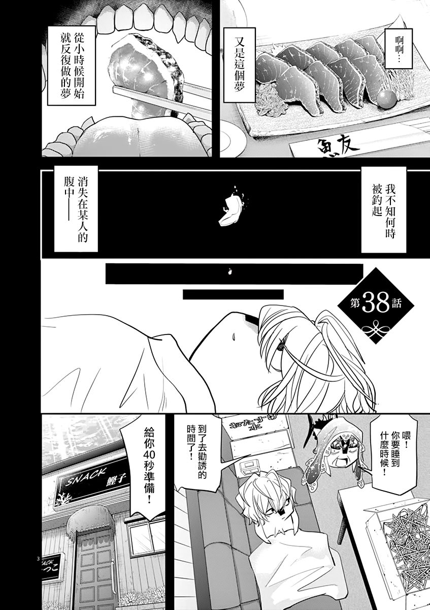 《人鱼公主的对不起大餐》漫画最新章节第38话免费下拉式在线观看章节第【3】张图片