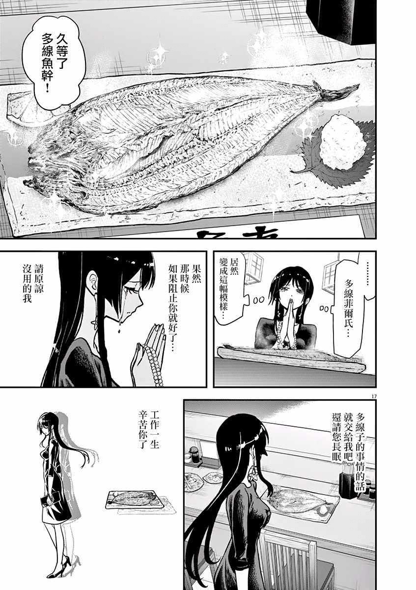 《人鱼公主的对不起大餐》漫画最新章节第19话免费下拉式在线观看章节第【21】张图片