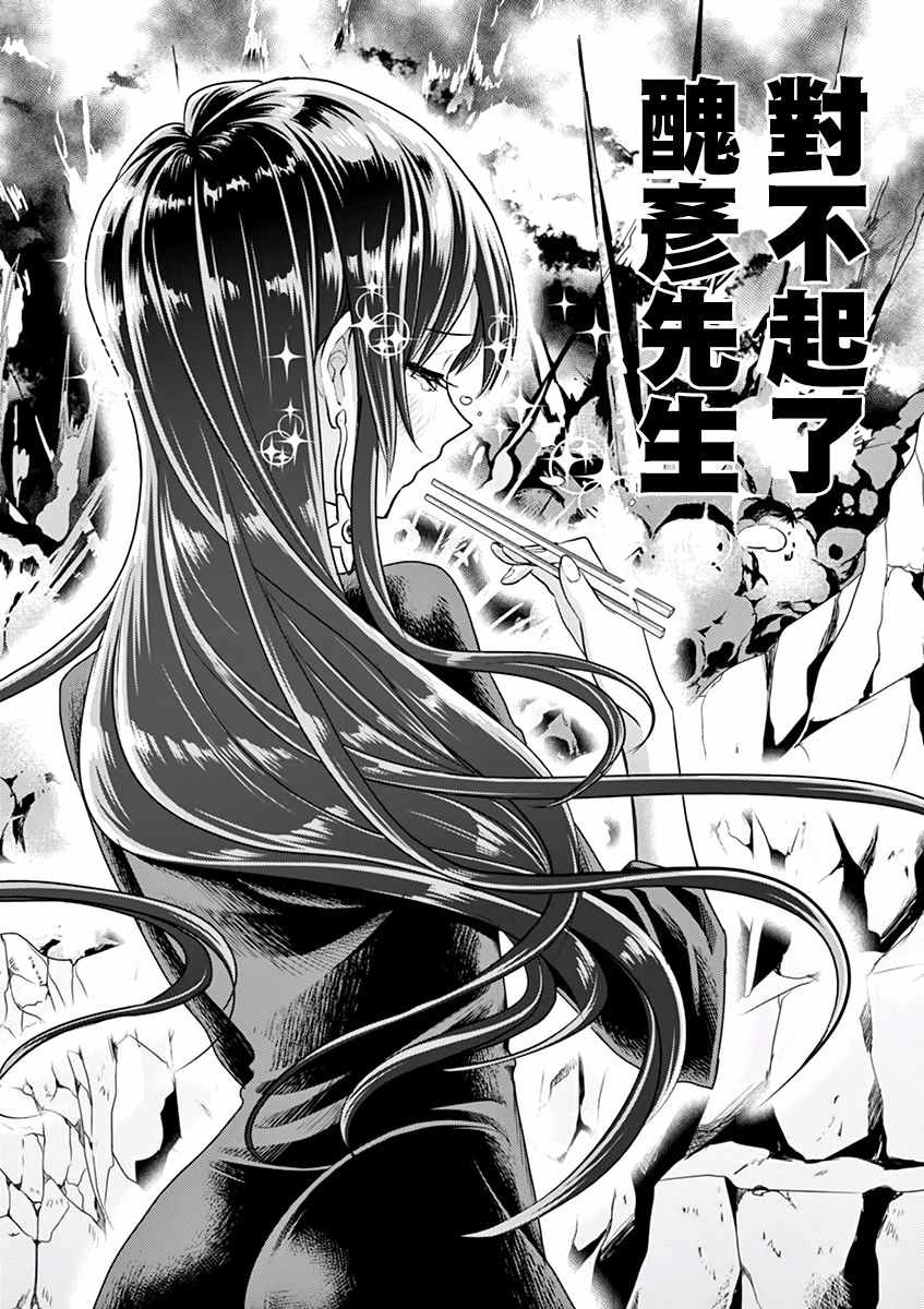 《人鱼公主的对不起大餐》漫画最新章节第31话免费下拉式在线观看章节第【22】张图片