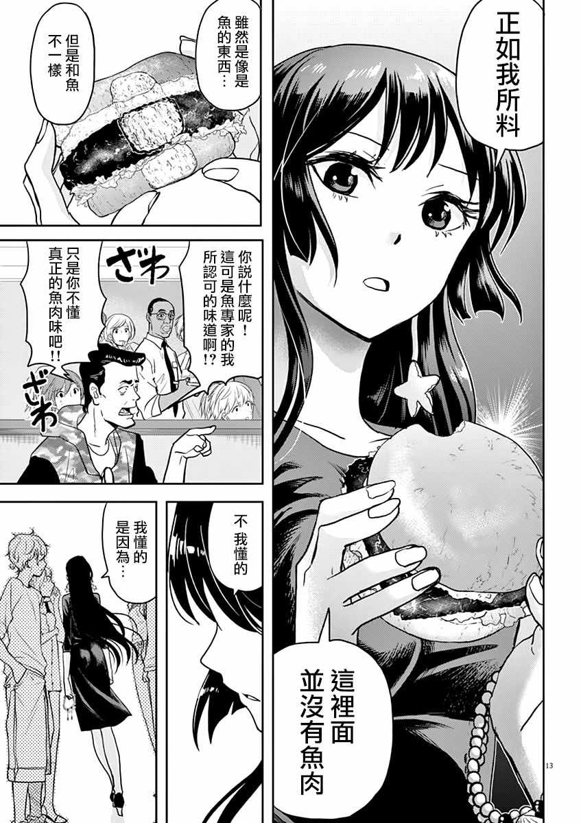 《人鱼公主的对不起大餐》漫画最新章节第6话免费下拉式在线观看章节第【13】张图片