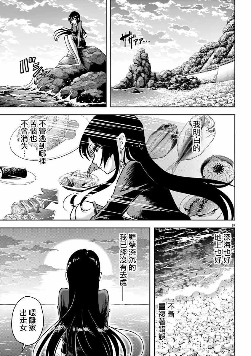 《人鱼公主的对不起大餐》漫画最新章节第6话免费下拉式在线观看章节第【18】张图片