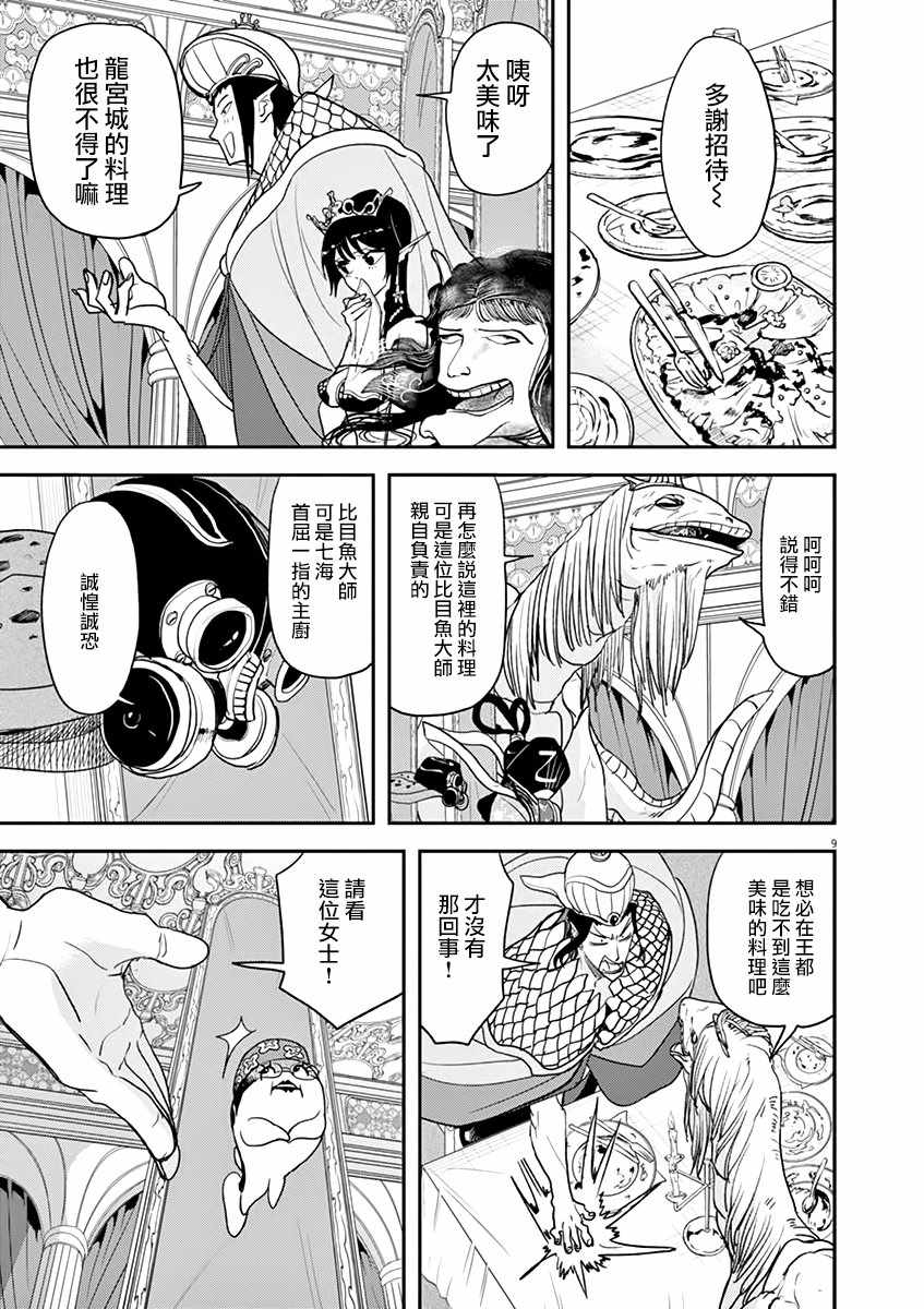 《人鱼公主的对不起大餐》漫画最新章节第21话免费下拉式在线观看章节第【9】张图片