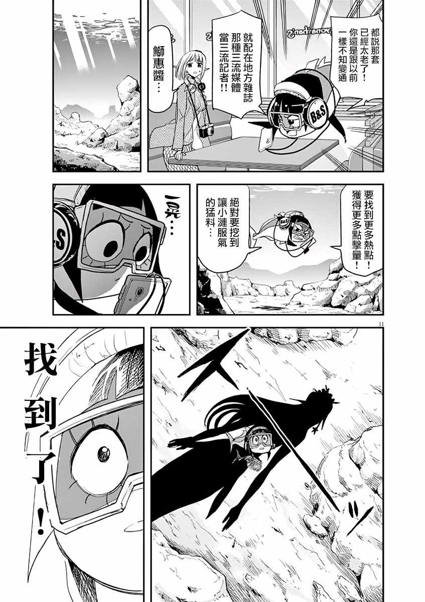 《人鱼公主的对不起大餐》漫画最新章节第20话免费下拉式在线观看章节第【11】张图片