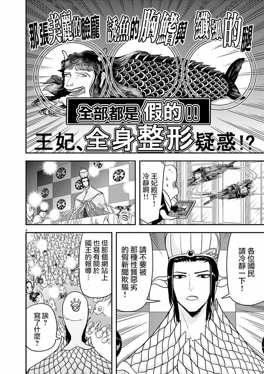 《人鱼公主的对不起大餐》漫画最新章节第20话免费下拉式在线观看章节第【8】张图片