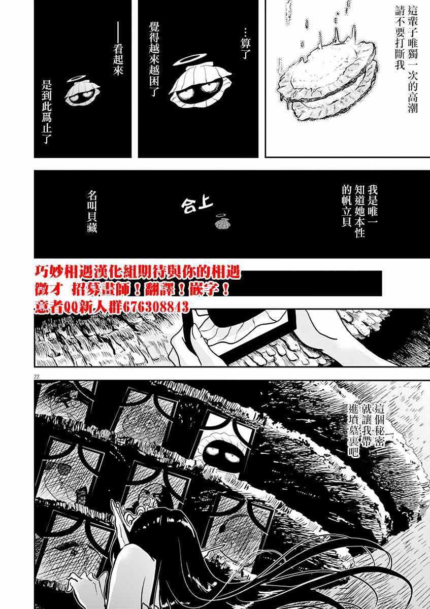 《人鱼公主的对不起大餐》漫画最新章节第9话免费下拉式在线观看章节第【22】张图片