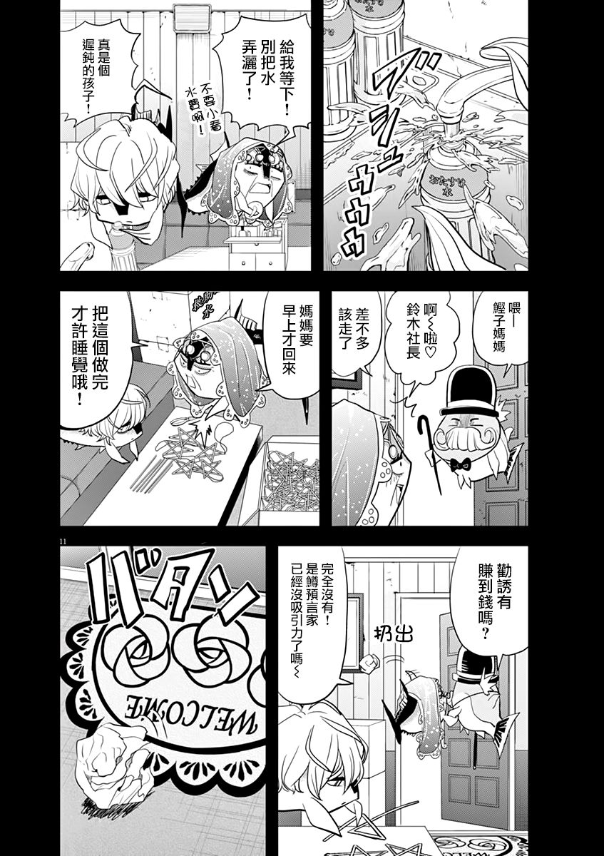 《人鱼公主的对不起大餐》漫画最新章节第38话免费下拉式在线观看章节第【11】张图片