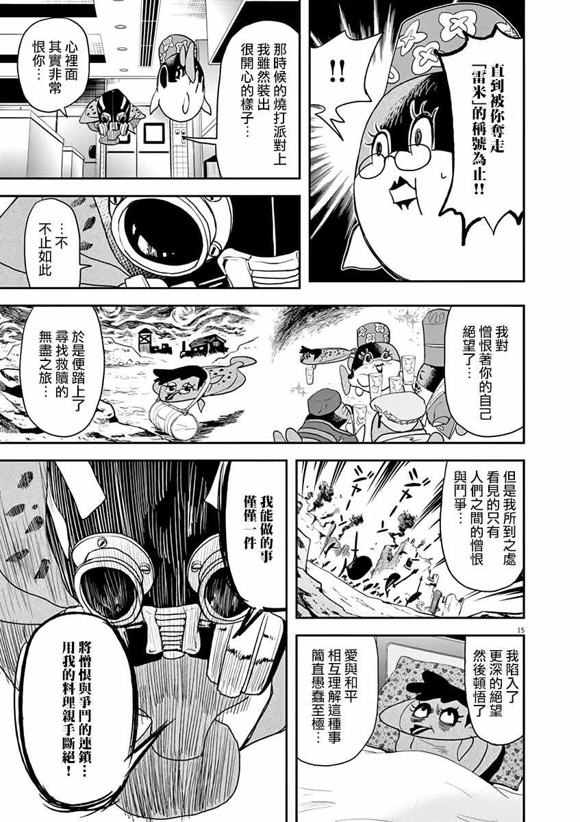 《人鱼公主的对不起大餐》漫画最新章节第21话免费下拉式在线观看章节第【15】张图片