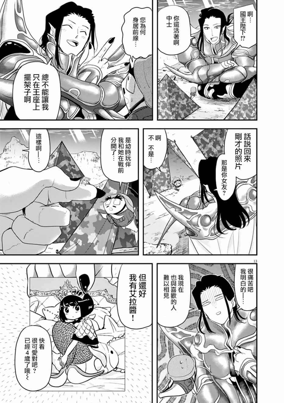 《人鱼公主的对不起大餐》漫画最新章节第27话免费下拉式在线观看章节第【13】张图片